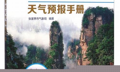 湖南张家界天气预报一周天气最新_湖南张家