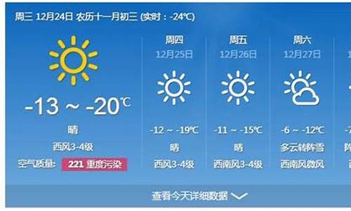 哈尔滨一周天气预报15天查询表_哈尔滨一