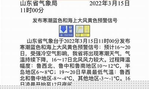 山东天气预报 15天_山东气象台15天天