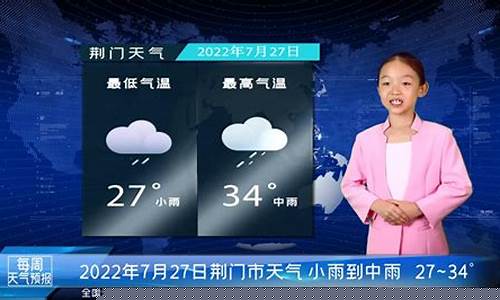 荆门的天气预报_荆门天气预报一周查询
