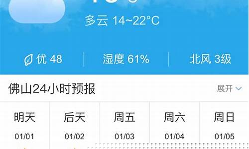 广东佛山一周的天气情况_广东佛山一周天气