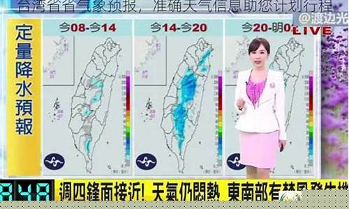 台湾天气预报7天_台湾天气预报