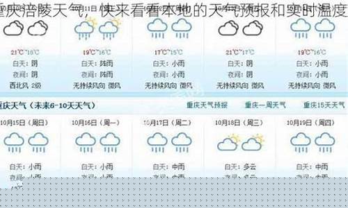 涪陵天气预报15天查询结果_涪陵一周天气