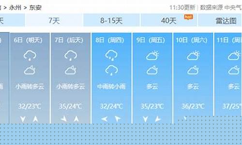 长沙天气预报_东安天气预报