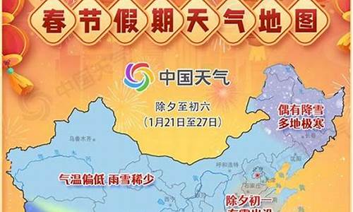 2023年春节天气预报表_202i年春节