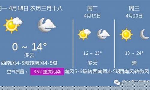 哈尔滨天气 30天_哈尔滨天气预报天气3