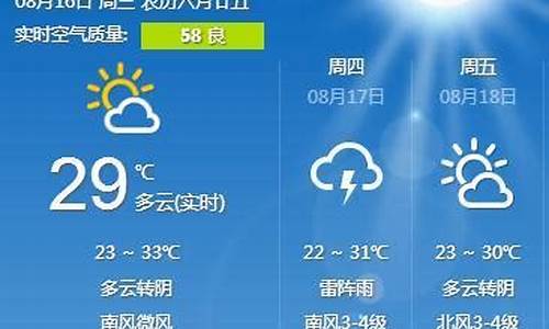 聊城天气预报40天查询结果_聊城天气预报