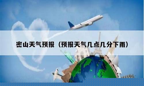密山市天气预报15天气_密山市天气预报天