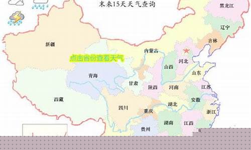 任县天气预报15天_任县天气预报15天查