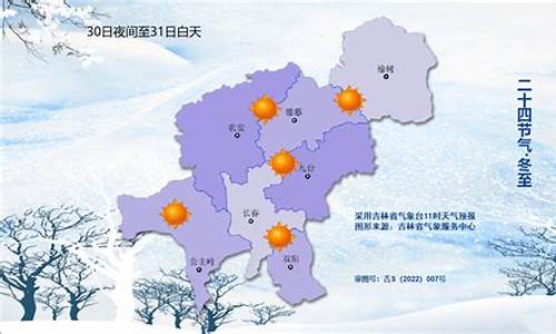 吉林长春 天气预报_吉林长春天气预报15