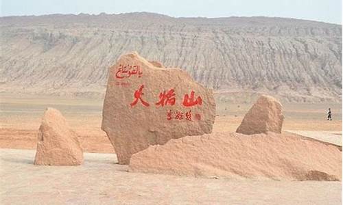 吐鲁番火焰山天气预报30天准确_吐鲁番火