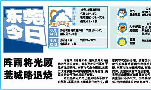 东莞天气预报15天查询当地_东莞天气预报