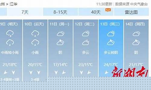 江华天气预报7天查询结果_江华天气预报7