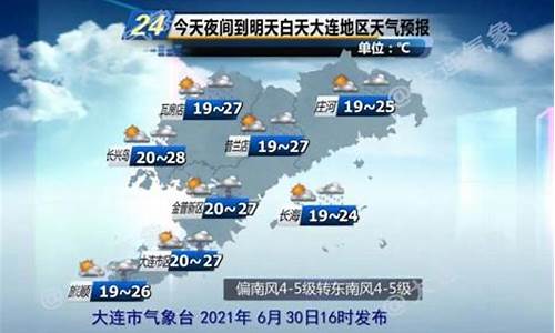 今天大连市天气预报_今天大连天气预天气预