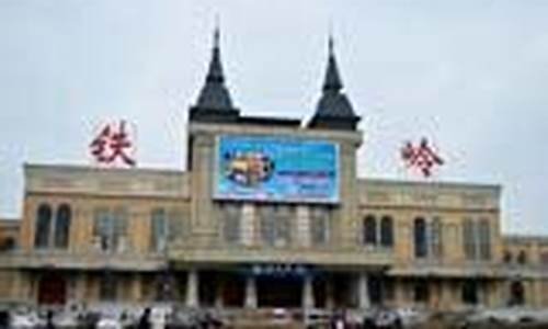 铁岭市天气预报15天查询结果表格_铁岭市