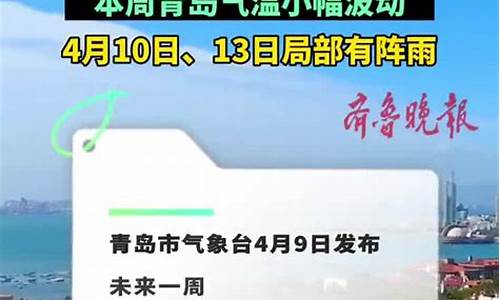 青岛一周天气预报15天查询系统_青岛一周