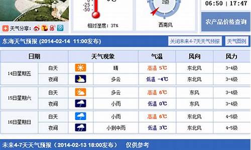 东海县天气预报历史记录查询_东海县历史天