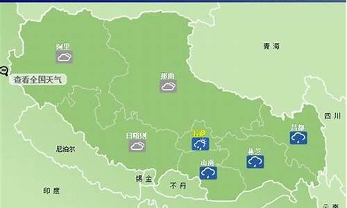 西藏天气预报7天一周_西藏天气预报