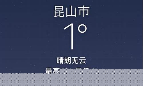 昆山天气预报10天_昆山天气预报10天查