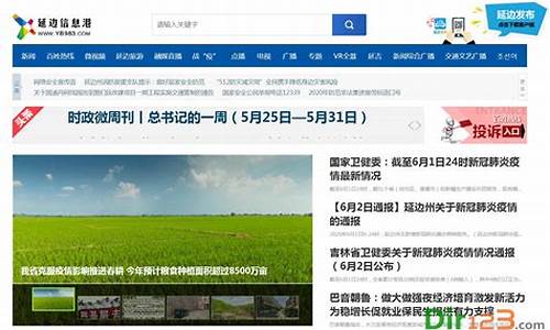 延边信息港网站_延边信息港