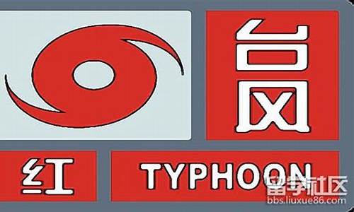 台风预警信号有几个等级_台风预警信号分为