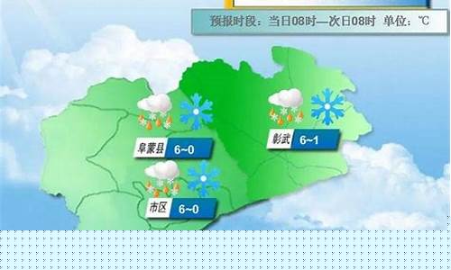 北票天气预报15天查询新r_阜新天气预报