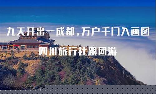 四川旅游天气预报一周_四川旅游今日天气