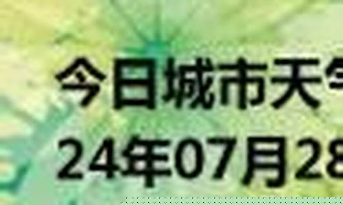 明天奉化天气预报_奉化天气预报