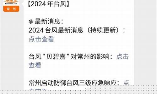 最新常州天气预警_梦见把鳖打死