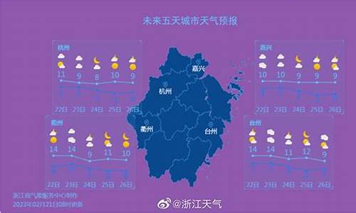 浙江天气预报10天查询_浙江天气预报10