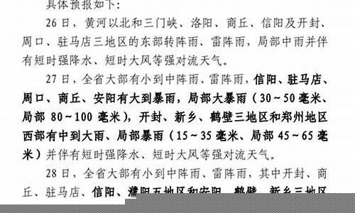 河南永城天气预报15天_河南永城天气预报15天查询当地