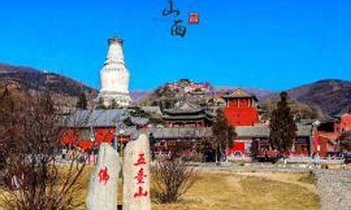 五台山近一周天气预报15天情况表_五台山