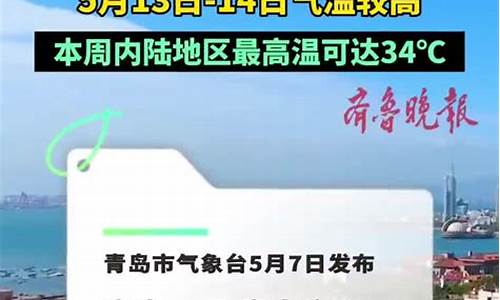 青岛上周天气预报_青岛上周天气预报24小