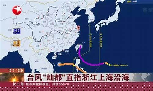 上海台风灿都路径_上海台风灿都