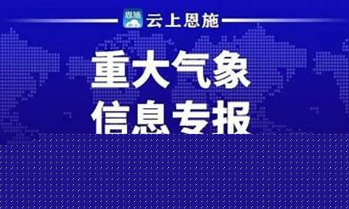 恩施未来一个星期的天气预报_恩施未来一周天气趋势预测