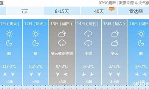 北京天气预报15天天气_北京天气预报15天天气查询表最新