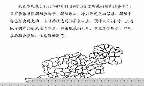 长春暴雨预警最新消息今天_长春暴雨预警最新消息