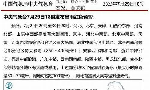 中央气象台发布暴雨预报_中央气象台发布暴雨预报2009070