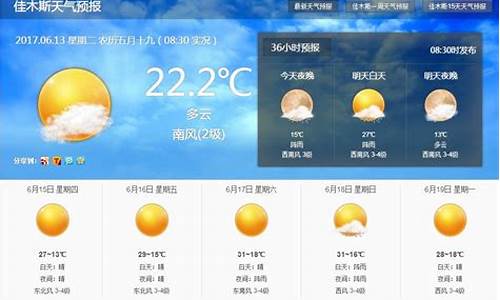 佳木斯天气预报_佳木斯天气预报30天查询结果