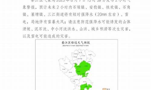 綦江永新天气预报_綦江永新天气预报15天查询结果是什么