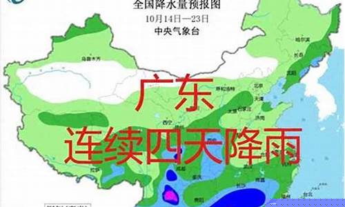 未来广东天气预报15天_未来广东天气预报15天查询
