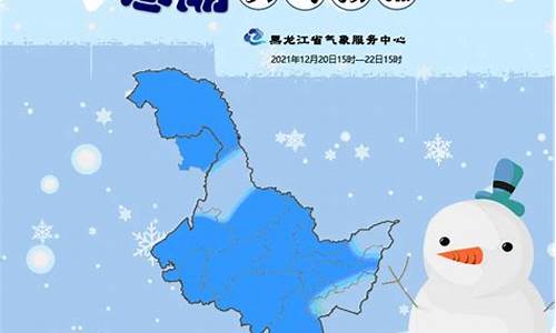 黑龙江天气预报一周天气_黑龙江天气预报一周天气15天