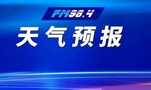 宁夏吴忠天气预报7天查询_宁夏吴忠天气