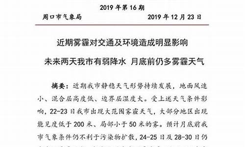 周口商水天气预报40天_周口商水天气预报