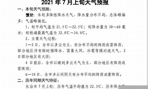长治市天气预报15天查询结果_长治市天气预报7天
