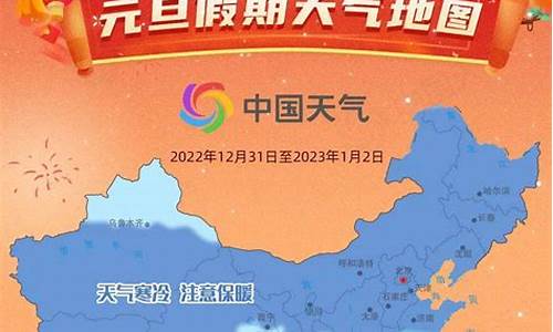 历年元旦天气预报_2011年元旦天气预报