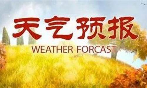 太谷天气预报7天天气_太谷天气预报七天