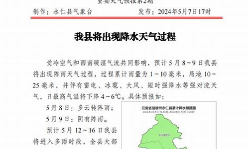 永仁天气预报_永仁天气预报30天查询