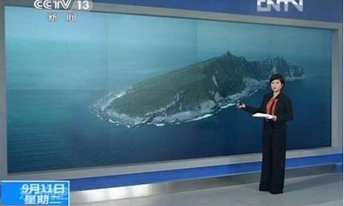 钓鱼岛天气预报中央电视台何时停的_钓鱼岛近期情况