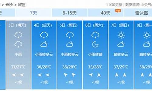 长沙未来15天天气预报查询最新_长沙未来15天天气预报查询